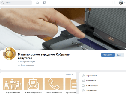 Собрание в социальных сетях