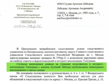 «Как определяется святость?» Дизайнера Лебедева подозревают в нарушении права на свободу совести