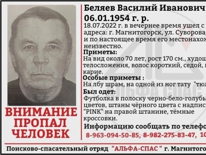 Последний раз его видели в понедельник. В Магнитогорске разыскивают 68-летнего пенсионера со шрамом на лбу