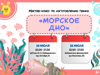 Создайте свой подводный мир