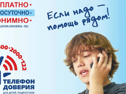 Звонок помощи