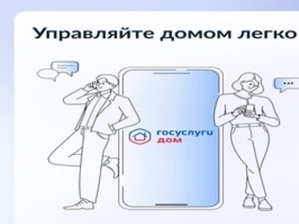 Новое приложение для решения вопросов ЖКХ в Южном Урале