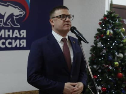 Алексей Текслер: Каждый депутат от «Единой России» должен принять участие в акции «Ёлка желаний» и исполнить детскую мечту