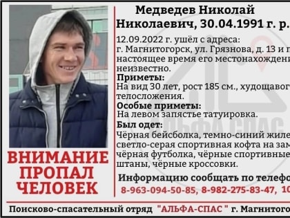 На левом запястье татуировка. В Магнитогорске разыскивают 31-летнего худощавого мужчину