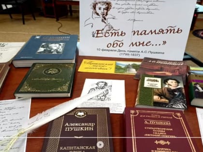 "Есть память обо мне..."