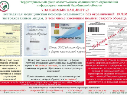 С 1 декабря населению стали доступны цифровые полисы ОМС