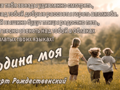 Роберт Рождественский РОДИНА МОЯ