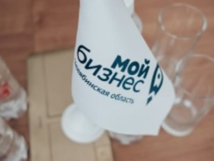 Получатели соцконтракта могут узнать, как составить бизнес-план