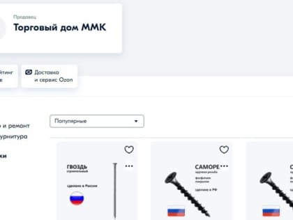 ММК расширяет розничные продажи