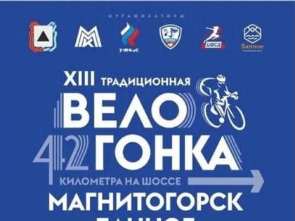 Традиционная велогонка