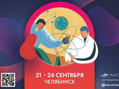 Фестиваль «КСТАТИ» снова добавит красок в осенний Челябинск