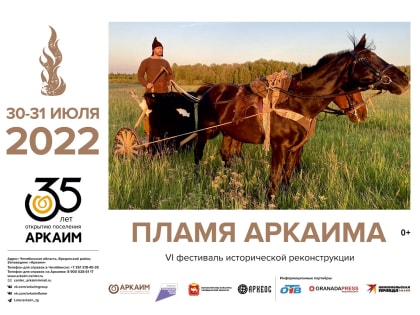 На Аркаим привезут 600 кг камней