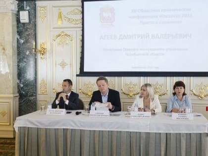 Вице-президент ЮУТПП отметила важную роль экспертизы госконтрактов на областной конференции