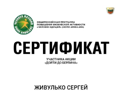 ССК «Хаски» принял участие во Всероссийской соревновательной акции «Дойти до Берлина»