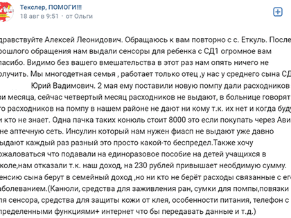 Председатель Следственного комитета России поддержал больного ребенка из Челябинска