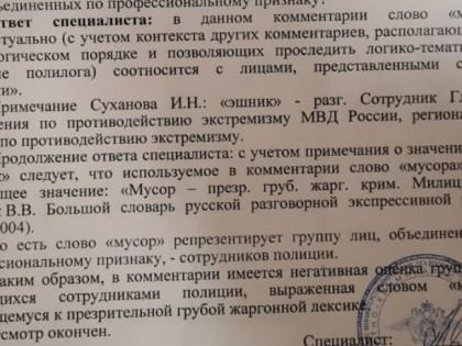 Челябинец написал в соцсетях слово, вызвавшее большое возбуждение в полиции. Но суд счел, что нарушений нет