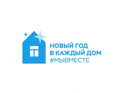 Волонтеры штаба #МЫВМЕСТЕ поздравили пожилых челябинцев с наступающим Новым годом