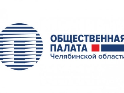 Общественная палата Челябинской области выражает соболезнования в связи со смертью Хамзиной Асии Мидхатовны