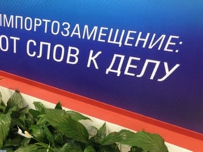 Поддерживаем отечественных предпринимателей