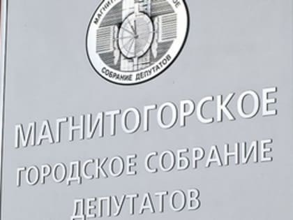 На повестке дня