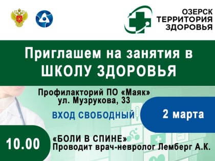 Приглашаем всех на Школу здоровья! Вход свободный