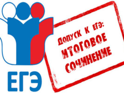 Выпускники 11-х классов напишут итоговое сочинение (изложение) в дополнительный срок