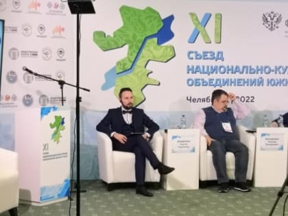 Сотрудники ИМСГН приняли участие в работе XI Съезда национально-культурных объединений