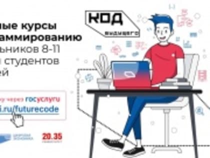 Пойти в ИТ: школьники и студенты колледжей Южного Урала могут бесплатно изучить программирование на курсах проекта «Код будущего»