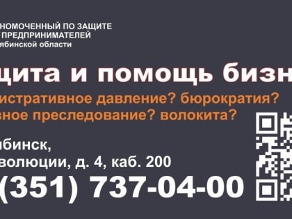 Какую помощь в защите прав и интересов сегодня могут получить предприниматели?