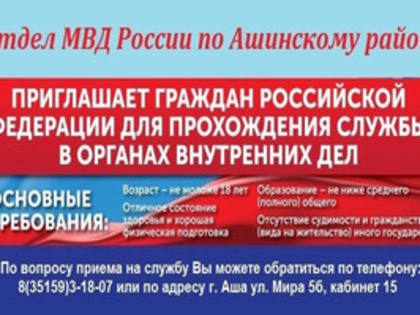 Приглашаем на службу в полицию