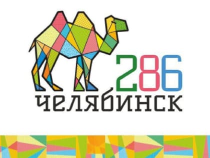 Челябинцам представили праздничную программу ко Дню города