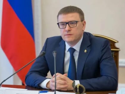 Поздравление Губернатора Челябинской области