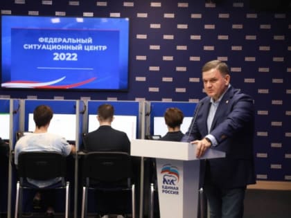 «Единая Россия» открыла федеральный и региональные ситуационные центры для наблюдения за выборами