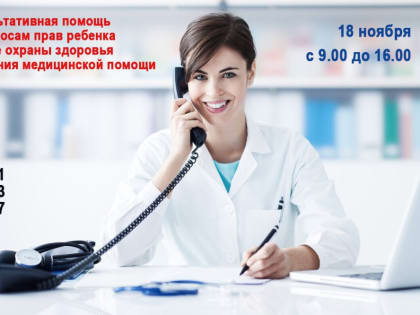 В ФГБУЗ КБ №71 пройдет день консультативной правовой помощи для родителей и детей Озерского городского округа