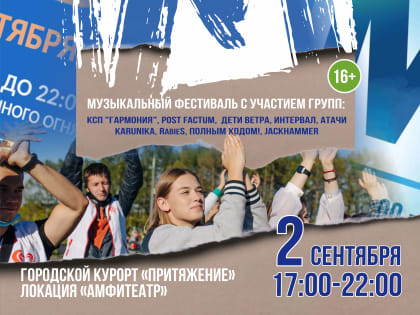 Два дня праздника