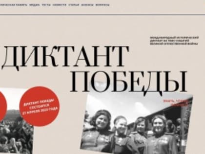 В Снежинске в пятый раз пройдет Всероссийская акция «Диктант Победы»