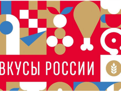 Сыры из Сыростана, «Петровские соленья» и «Аргаяшский гусь» представят Южный Урал на фестивале «Вкусы России»