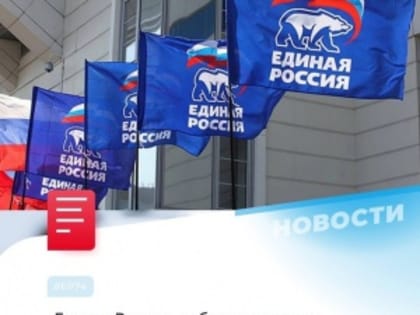 «Единая Россия» собирает помощь для мобилизованных и добровольцев
