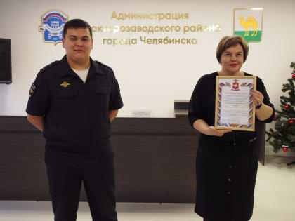 В Тракторозаводском районе образовалась новая добровольная народная дружина «Турбина»