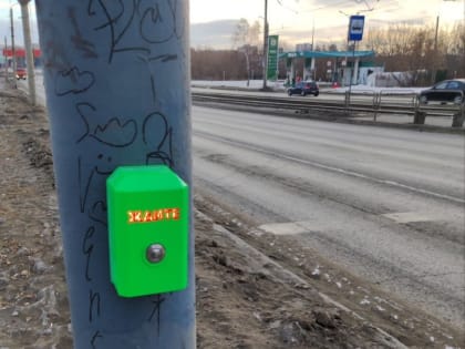 Челябинские пешеходы теперь могут управлять светофорами на проспекте Победы