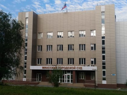 Больница Златоуста заплатит пациенту миллион по решению суда