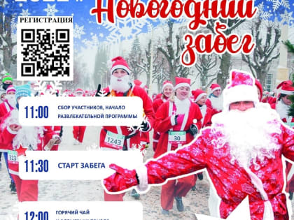 Стань Дедом Морозом!