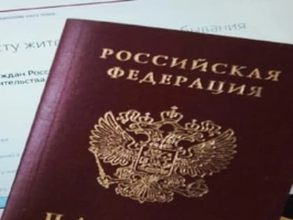 Паспорт гражданина Российской Федерации