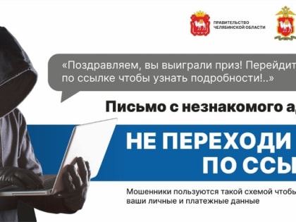 Профилактика мошенничества