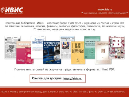 Тестовый доступ к электронной библиотеке ИВИС