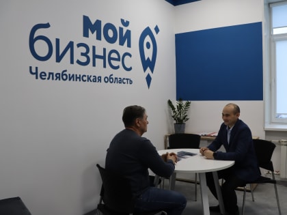 Центр «Мой бизнес» идет на юг: в Карталах открывается институт развития для предпринимателей и самозанятых