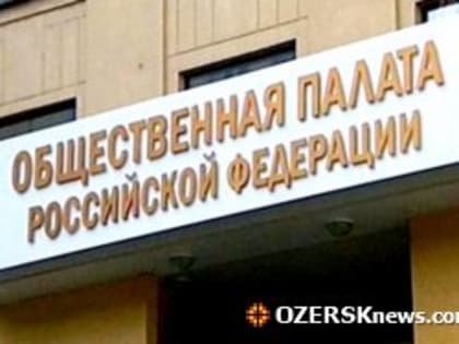 В выставочном зале Центральной городской библиотеки открылась выставка, посвященная 15-летию Общественной палаты Озерского городского округа