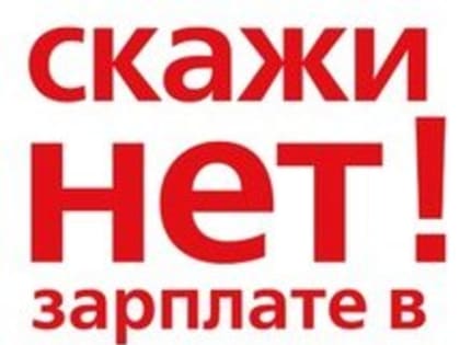 Неформальная занятость и легализация трудовых отношений