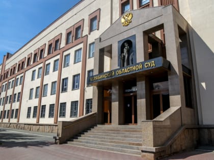 Челябинский областной суд отказался смягчать наказание бывшему замдиректора МКУ «Городская среда»