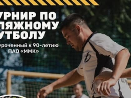 Футбольные баталии на песке